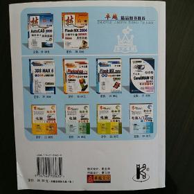 輕松學(xué)網(wǎng)頁設(shè)計與制作 平面設(shè)計視角下的入門與實(shí)踐